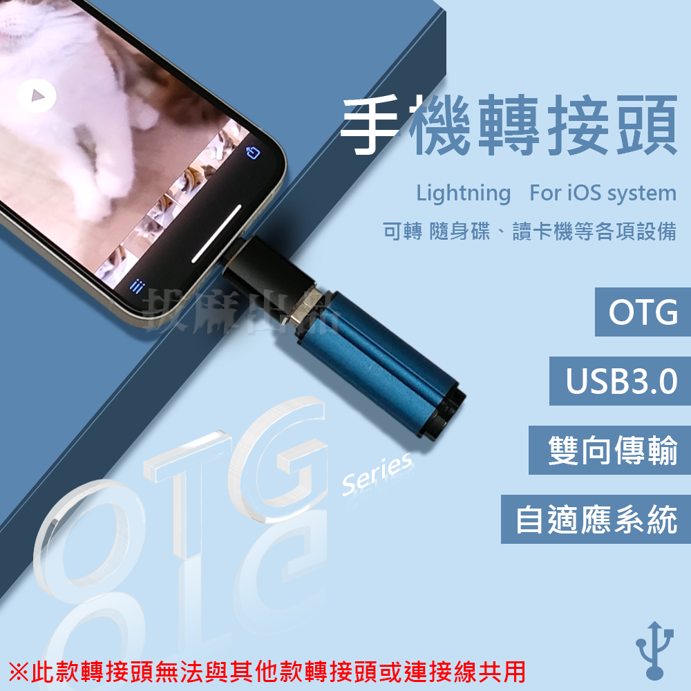 OTG轉接頭 Lightning to USB